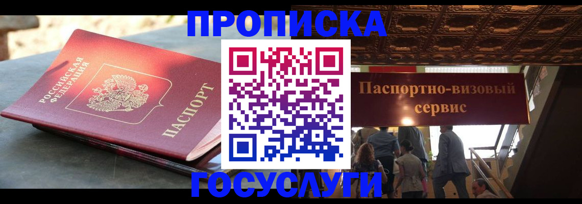 временная регистрация в квартире в Богородске