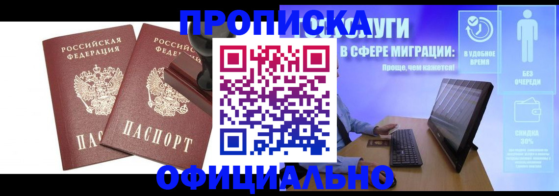 прописка 2025 в Богородске