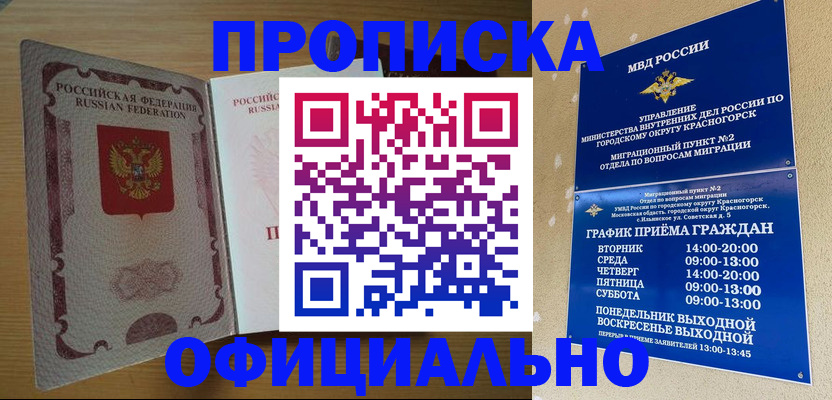 временная регистрация купить в Богородске